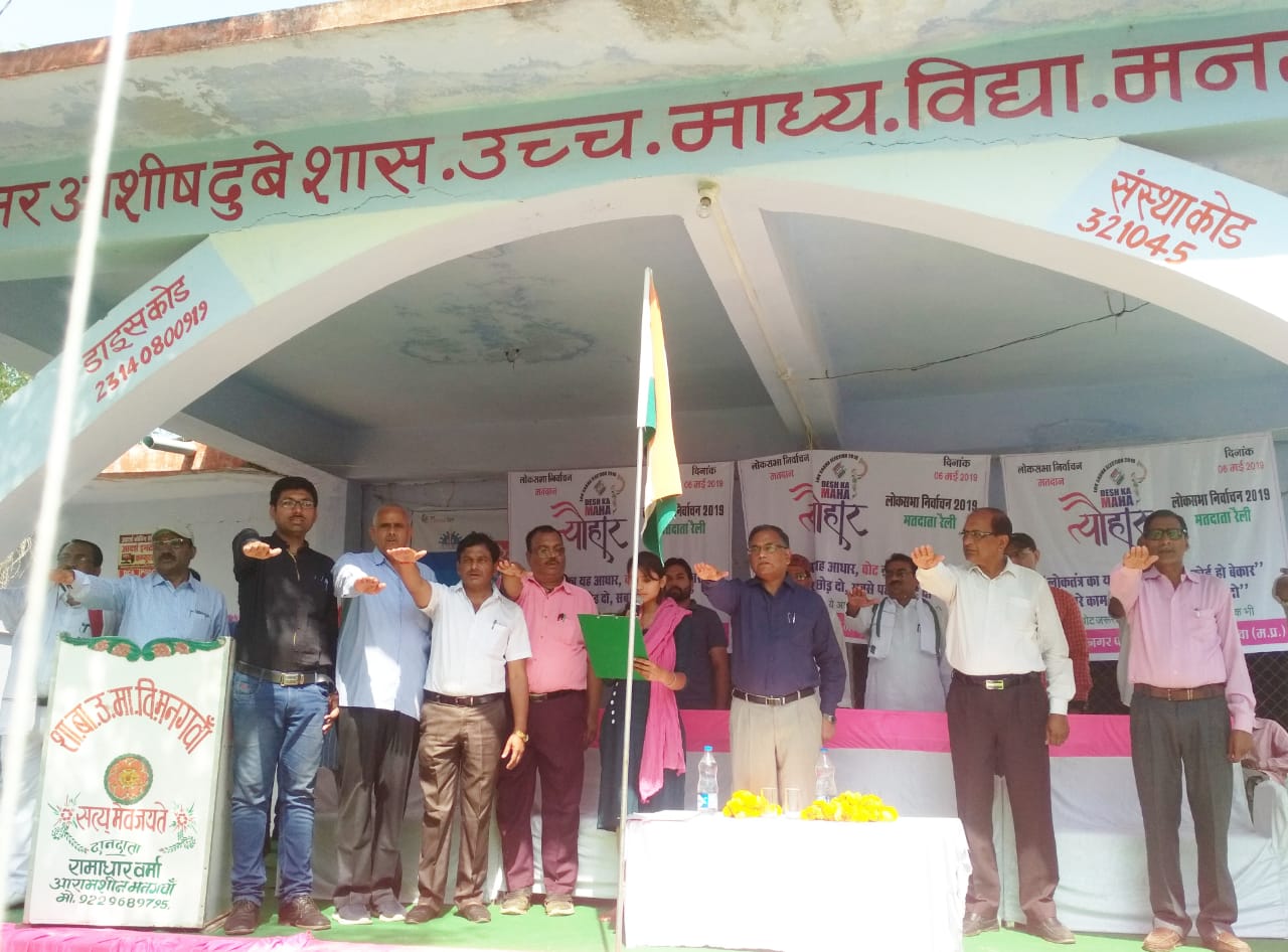 निर्भीक होकर करें मतदान.   जिला कलेक्टर रीवा    