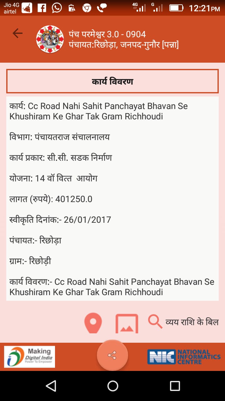 स्लैग-पन्ना जिले के जनपद गुनौर के ग्राम पंचायत रिछोरा में सीसी रोड चढ़ी भ्रस्टाचार की भेंट। 