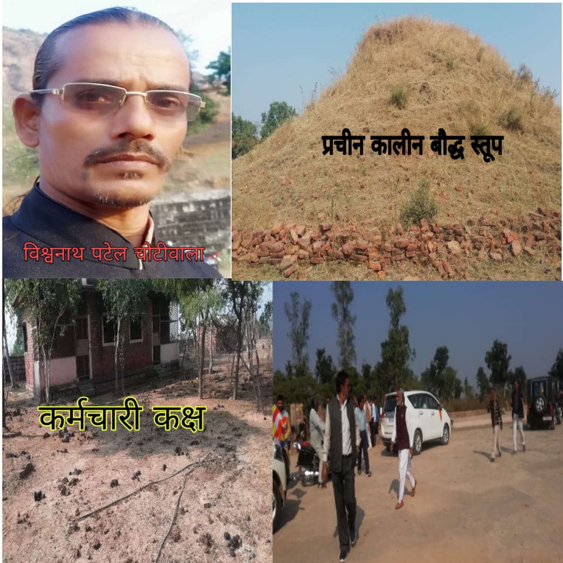  प्रशासन की उपेक्षा का शिकार,बौद्ध स्थल देउर कोठार - चोटीवाला ।