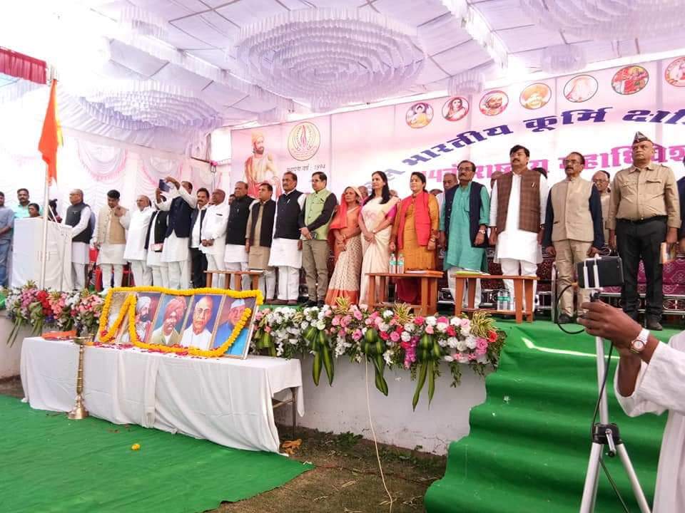 कुर्मी समाज का दो दिवसीय राष्ट्रीय अधिवेशन संपन्न    जिलाध्यक्ष विनायक पटेल ने जताया आभार   बड़ी संख्या में पहुंचे थे जिले के पदाधिकारी