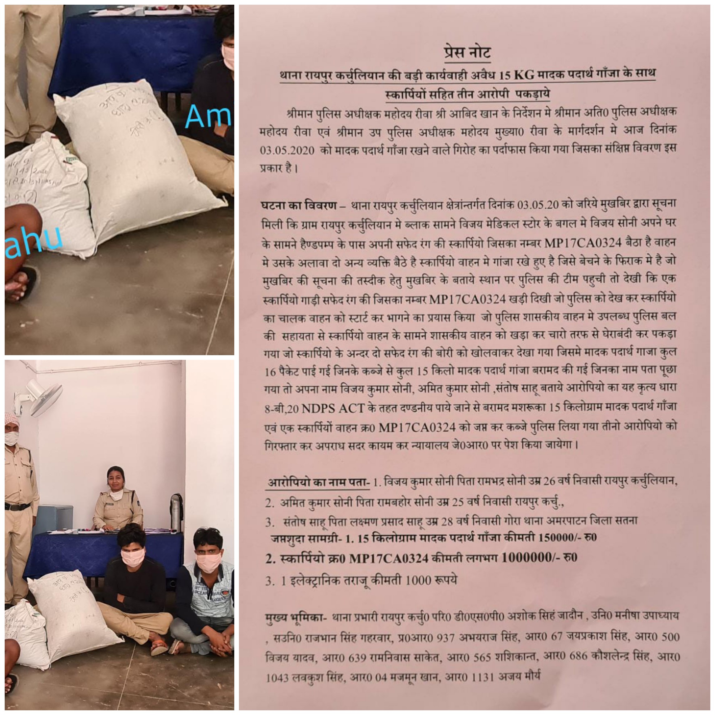 थाना रायपुर कर्चुलियान की बड़ी कार्यवाही अवैध 15 KG मादक पदार्थ गाँजा के साथ स्कार्पियों सहित तीन आरोपी पकड़ाये