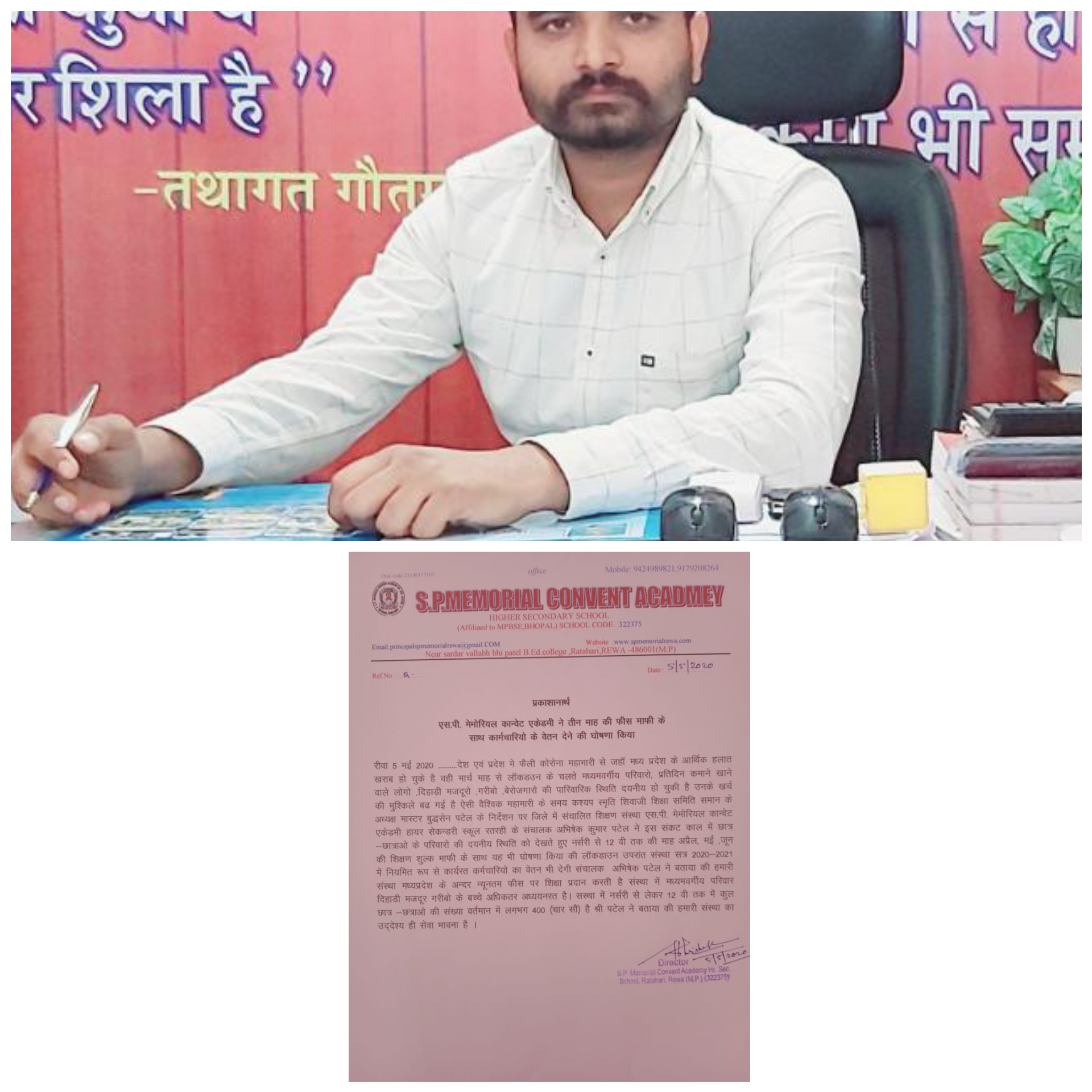 एस.पी. मेमोरियल कान्वेट एकेडमी ने तीन माह की फीस माफी के साथ कार्मचारियो के वेतन देने की घोषणा किया