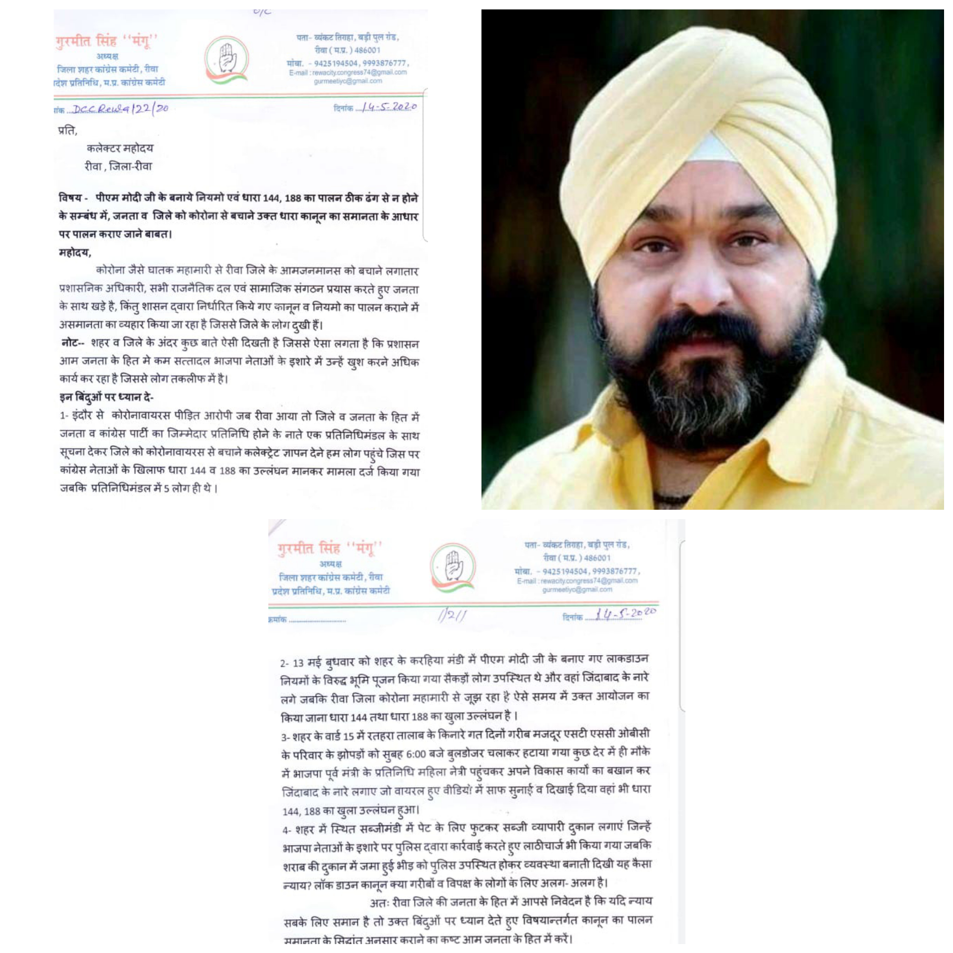   कानून का पालन समान रूप से करे प्रशासन, जनता व विपक्ष में  धारा 144,188 का मामला तो सत्ता दल पर क्यो नही - गुरमीत सिंह मंगू