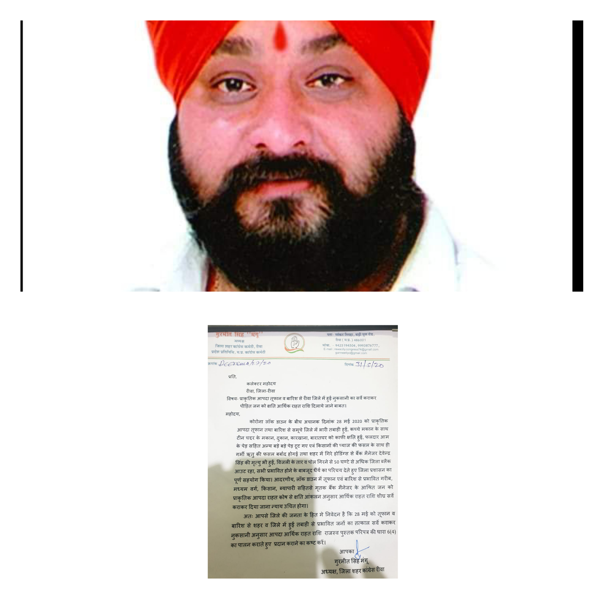  प्राकृतिक आपदा तूफान व बारिश से रीवा जिले में हुई नुकसानी का सर्वे कराकर पीड़ित जन को क्षति आर्थिक राहत राशि दिलाये-  गुरमीत सिंह  मंगू