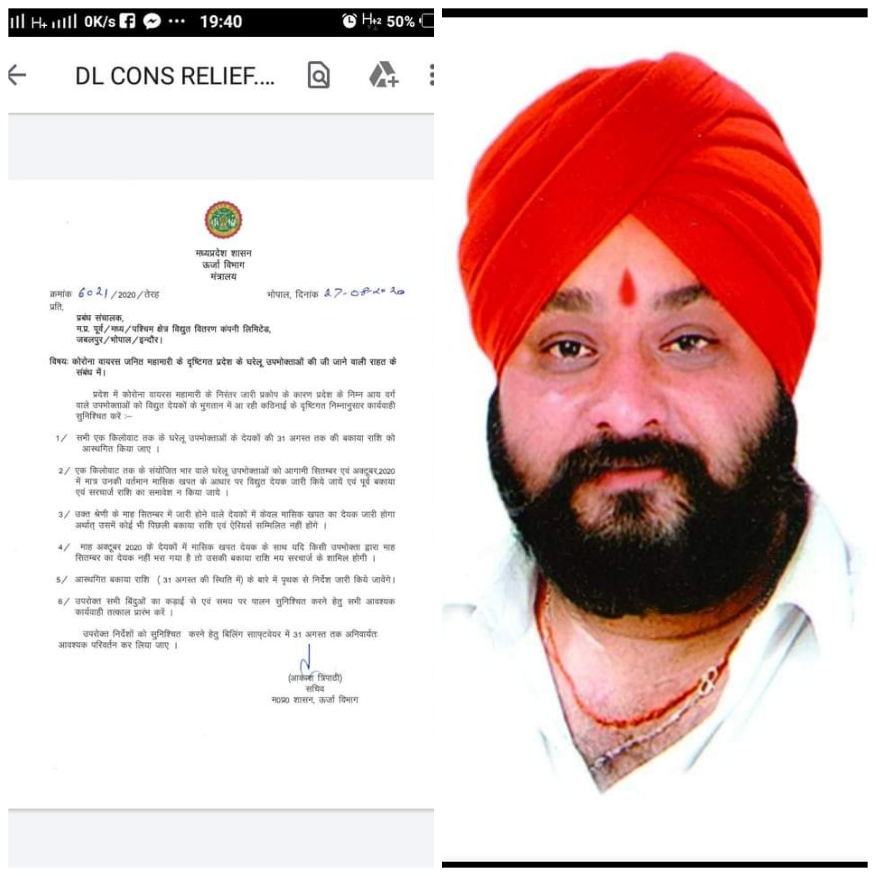 बिजली विल में जनता को धोखा देना बंद करे शिवराज जी- गुरमीत सिंह मंगू