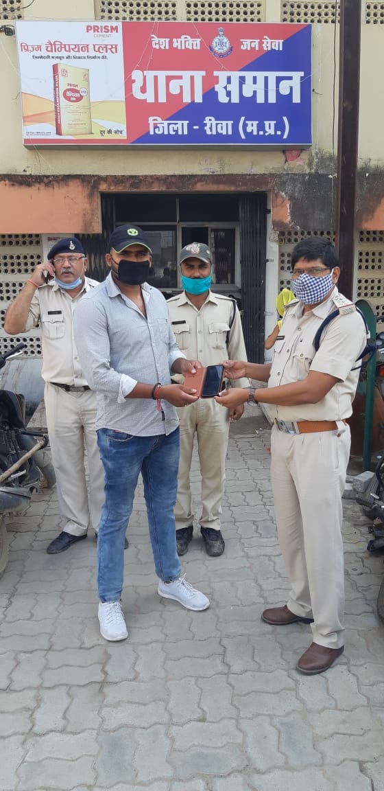 थाना समान पुलिस गुमा हुआ मोबाईल को ढूढकर शिकायतकर्ता  को किया सुपुर्द  