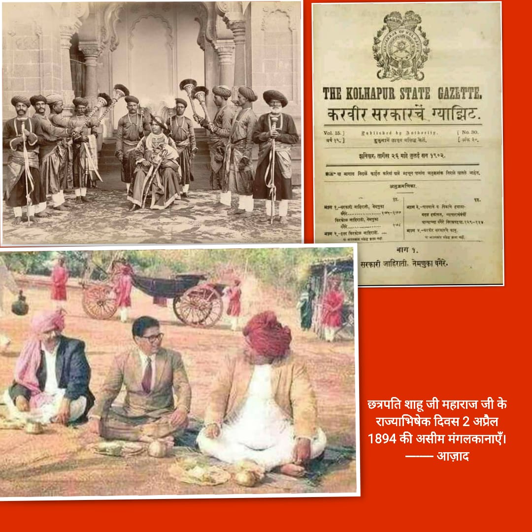 *2 अप्रैल 1894 छत्रपति शाहू जी महाराज जी के राज्याभिषेक दिवस की असीम मंगलकानाएँ