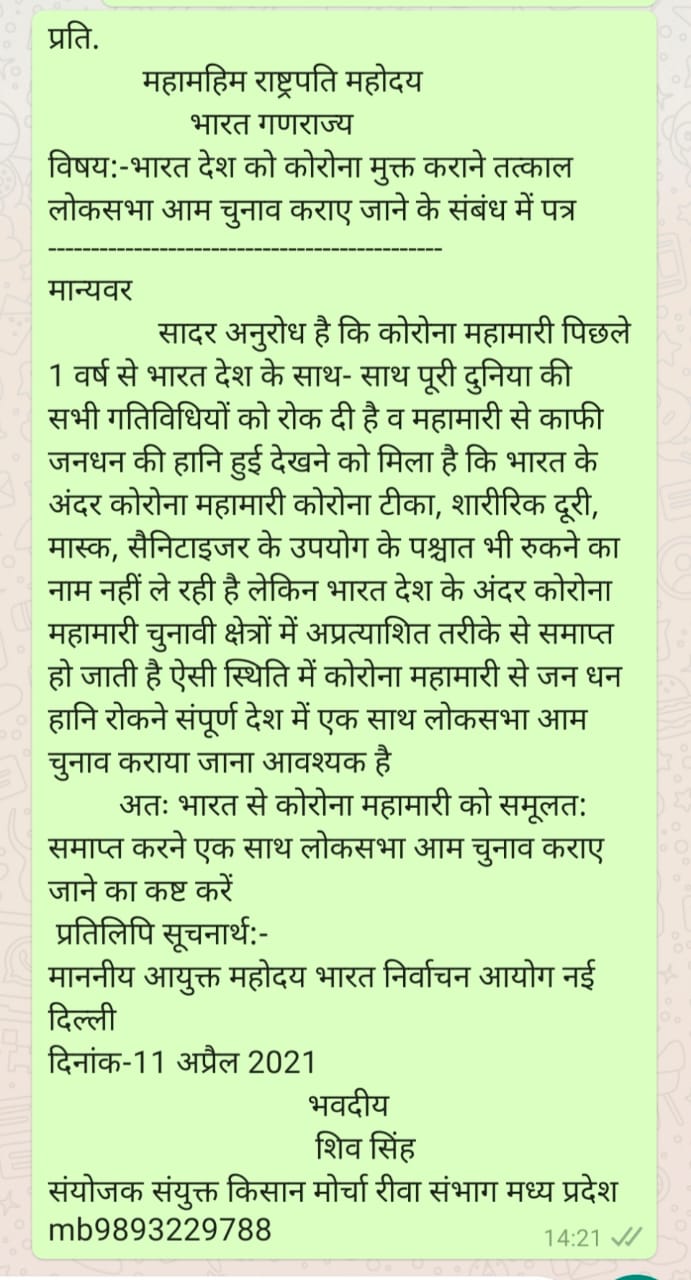 कोरोना महामारी रोकने किसान मोर्चा के संयोजक शिव सिंह ने राष्ट्रपति को लिखा पत्र