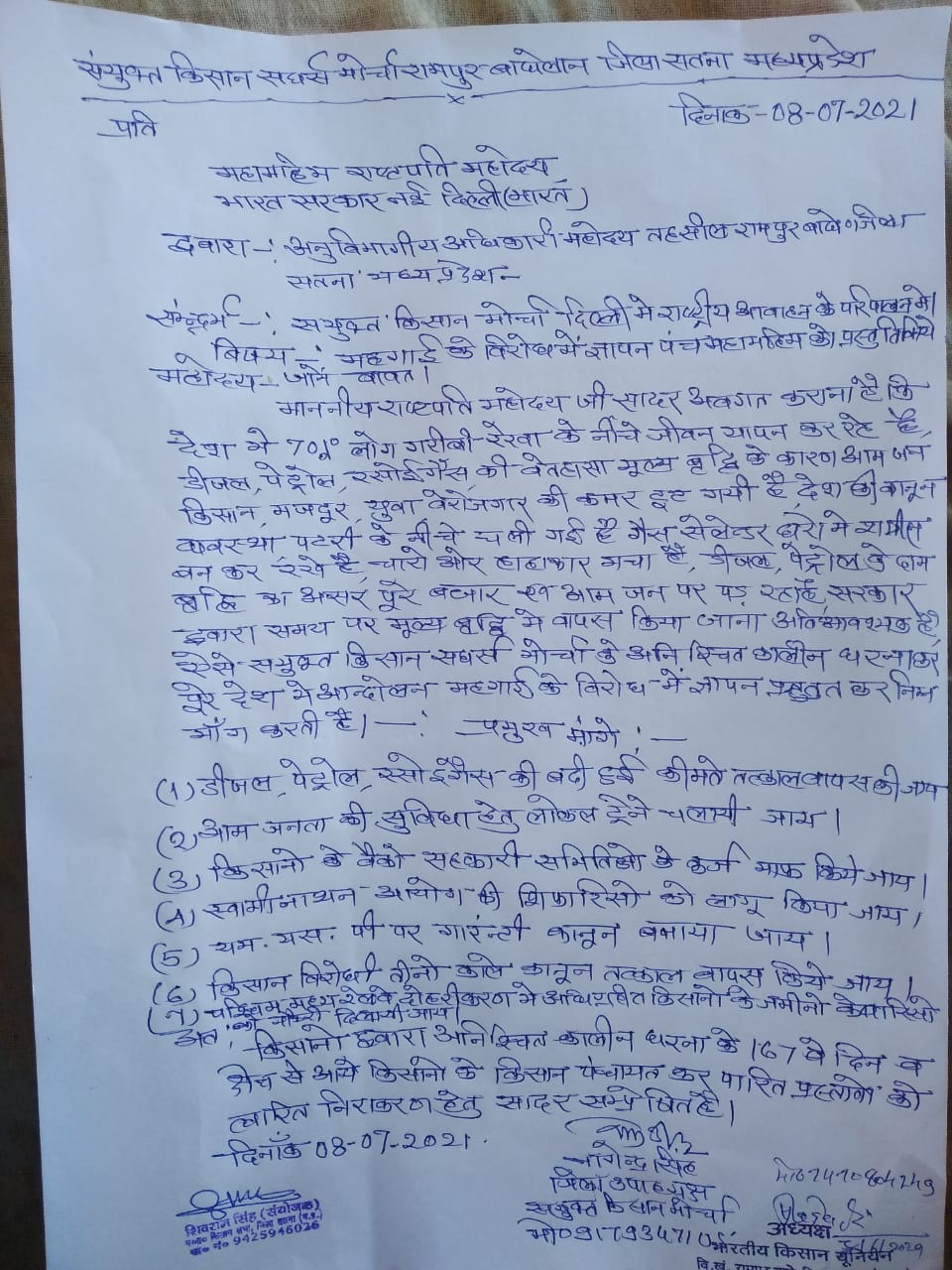 संयुक्त किसान मोर्चा का अनिश्चितकालीन धरना वे 167 दिन लगातार जारी