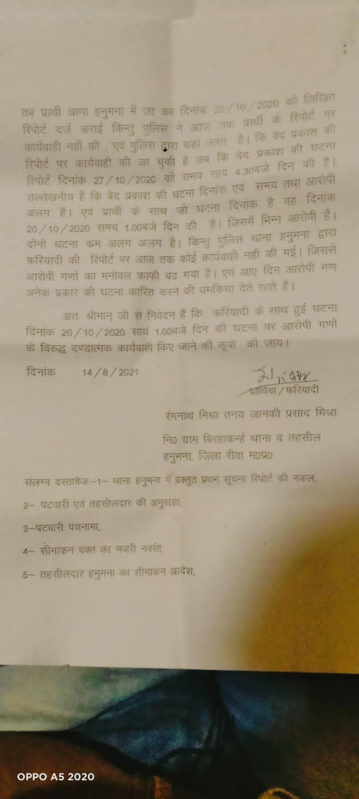 पुलीस के कार्य सैली बड़ा सवाल तहसीलदार का आदेश आने के बाद नहीं हो रही कार्यवाही