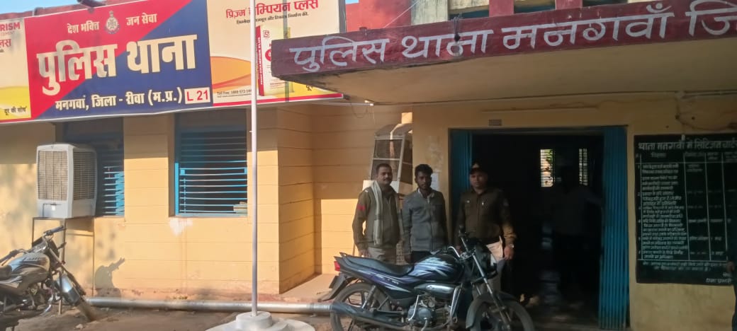  मनगवां पुलिस द्वारा  चौरी गई मोटर साईकिल सहित 01 नफर आरोपी को गिया गिरफ्तार*  