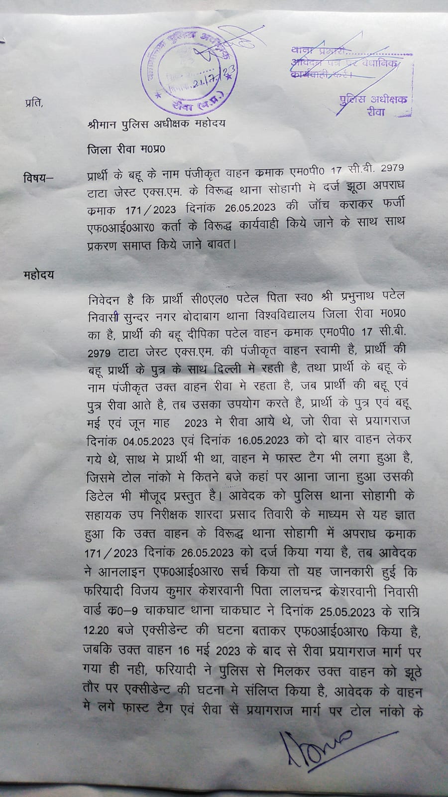 एडिशनल एसपी ने थाना सोहागी में दर्ज अपराध पर दिए जांच के आदेश