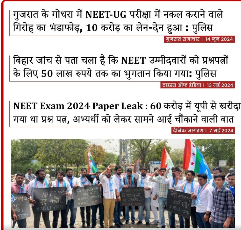 मोदी सरकार ने शिक्षा मंत्री व NTA के द्वारा NEET घोटाले की लीपापोती चालू कर दी है।