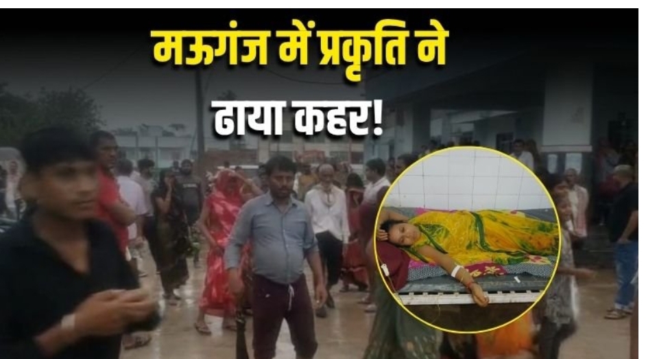 मऊगंज में प्रकृति ने ढाया कहर: आकाशीय बिजली की चपेट में आने से किशोर सहित तीन की मौत